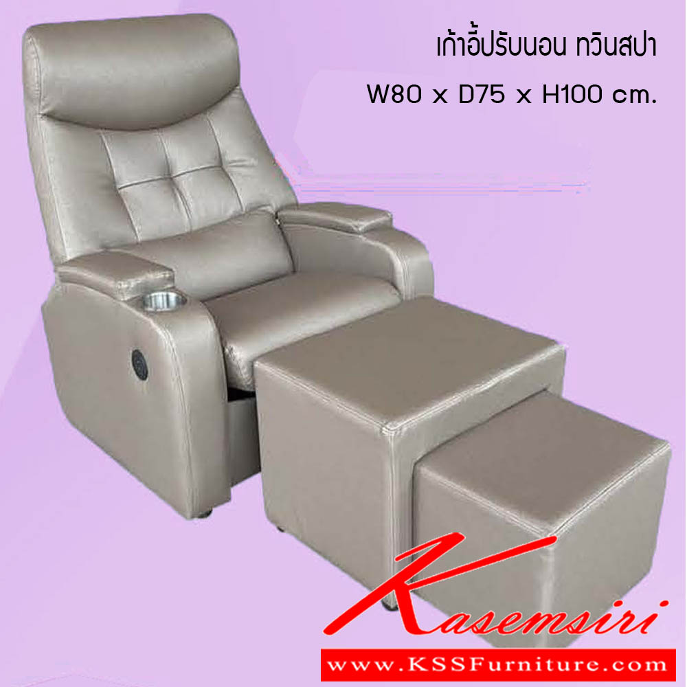 68780026::เก้าอี้ปรับนอน รุ่นทวินสปา::เก้าอี้ปรับนอน รุ่นทวินสปา ขนาด W90x D75x H100 cm. ซีเอ็นอาร์ เก้าอี้พักผ่อน